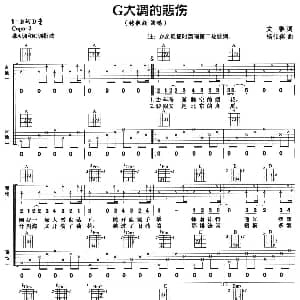 G大调的悲伤 吉他谱 张靓颖 文雅 杨伟菘