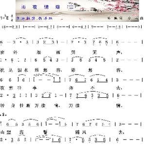 雨夜情殇_歌曲简谱_词曲:培地 金玉