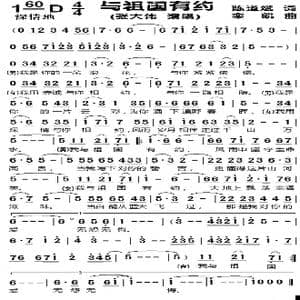 与祖国有约_歌谱投稿_词曲:陈道斌 栾凯