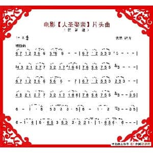 电影 大圣娶亲 片头曲_歌谱投稿