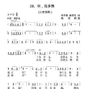 啊,我多想_通俗唱法乐谱_词曲:叶孝慎 袁贤良 杨绍榈