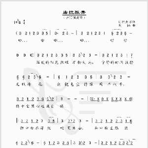 唐拉雅秀_歌谱投稿