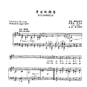 32青石板街巷 意大利 _外国歌谱_词曲:恩磋 博纳古拉 玖塞佩 乔菲