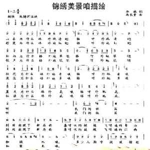 锦绣美景咱描绘_民歌简谱_词曲:李琳 马长贵