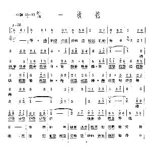 一枝花 十番音乐