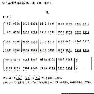 古筝谱 | 每日必弹古筝指序练习曲 第一部分 8