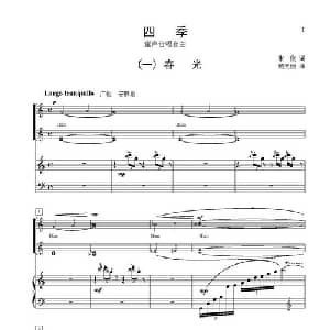 四季_合唱歌谱_词曲:张俊 鲍元恺