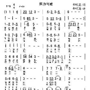 魅力穹窿_歌谱投稿_词曲:郝明高 郝明高