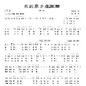 我的家乡在江南_民歌简谱_词曲:倪永东 欧波