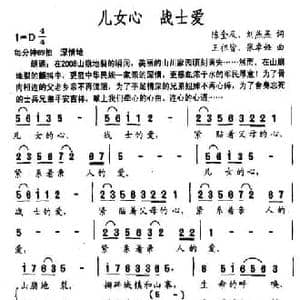 儿女心 战士爱_民歌简谱_词曲:陈奎及 刘燕燕 王祖皆 张卓娅