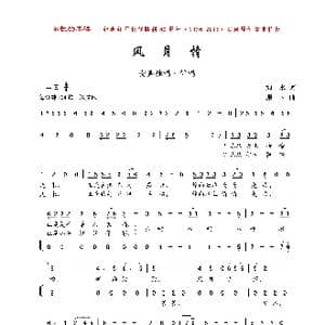 风月情_歌曲简谱_词曲:如水 珊卡