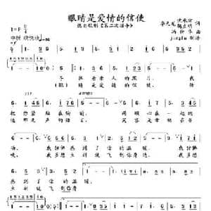 眼睛是爱情的信使_民歌简谱