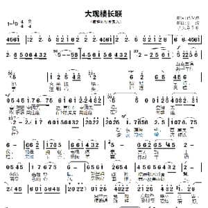 大观楼长联_歌曲简谱_词曲:孙髯翁 碧波