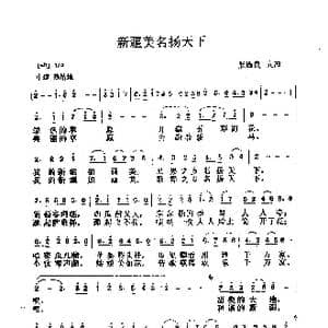 新疆美名扬天下_歌曲简谱_词曲:张遇良 张遇良