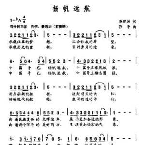 扬帆远航_民歌简谱_词曲:冯成平 刘跃强