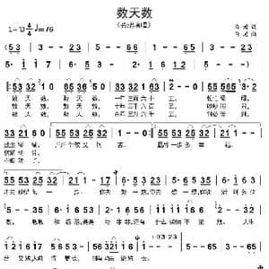 数天数_歌谱投稿_词曲:陈越 陈越