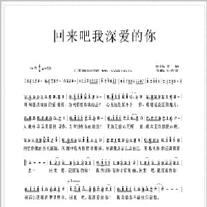 回来吧 我深爱的你_通俗唱法乐谱_词曲:罗愉 刘春爱