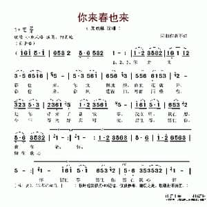 你来春也来_歌谱投稿
