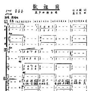 致祖国_歌谱投稿_词曲:任卫新 孟卫东