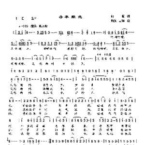 务本荣光_歌曲简谱_词曲:向侃 向侃李云翔