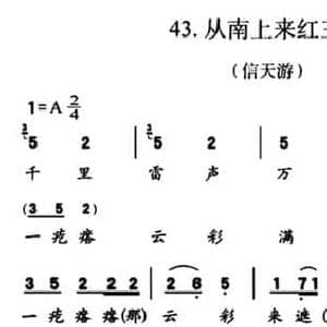 从南上来红三团_民歌简谱