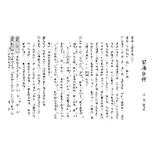 粤曲 碧海狂僧 工尺谱