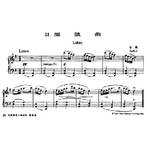 摇篮曲 钢琴谱 安徽民歌 黎英海编曲