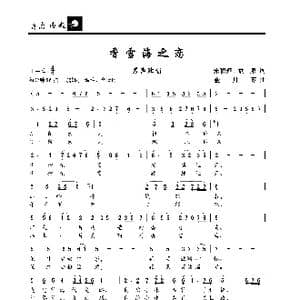 香雪海之恋_歌曲简谱_词曲:朱积聚 袁泉 金月苓