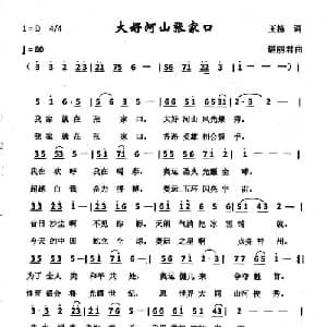 大好河山张家口_美声唱法乐谱_词曲:王栋 谌丽君