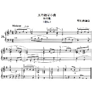 儿童钢琴小曲 拜年歌 钢琴谱 樊祖荫编曲