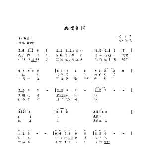 感受祖国_歌曲简谱_词曲:云剑 尤淑彩