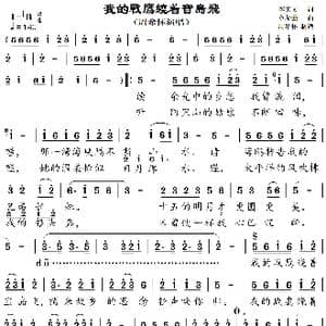 我的战鹰绕着宝岛飞_歌曲简谱_词曲:李庆文 张荣强