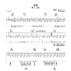 滴答 吉他谱