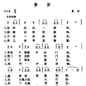 梦梦_民歌简谱