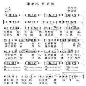 西湖水 思君泪_民歌简谱_词曲:李涛 景治