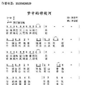 梦中的穆棱河_民歌简谱_词曲:萧思林 高育鹏