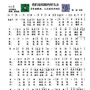 我们是祖国好儿女_民歌简谱_词曲:陈柘 陈柘