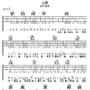 心愿 吉他谱