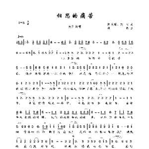 相思的痛苦_歌曲简谱_词曲:韩跃辉 燕语 冰昵