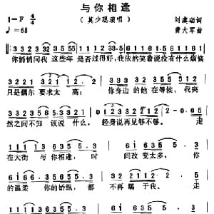 与你相逢_通俗唱法乐谱_词曲:蔡议樟 蔡议樟