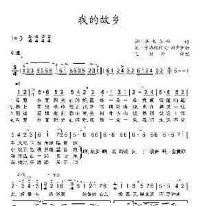 我的故乡_歌谱投稿