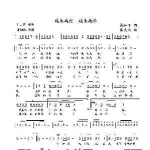 越来越近 越来越亲_歌曲简谱_词曲:梁和平 徐大为