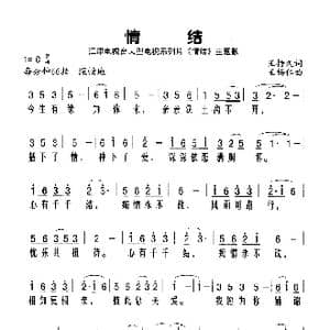 情结_歌谱投稿_词曲:王持久 王锡仁