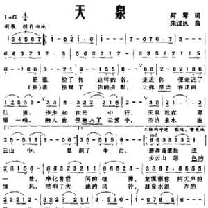 天泉_民歌简谱_词曲:阿琴 朱汉民