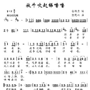 放牛吹起梯噜噜_儿歌乐谱_词曲:金鸿为 唐楚林