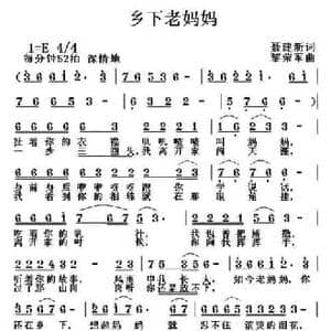 乡下老妈妈_民歌简谱_词曲:聂建新 黎荣军