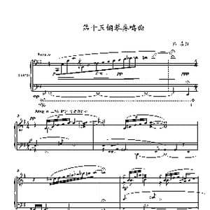 第十五钢琴奏鸣曲 Piano Sonata NO.15_歌曲简谱_词曲:葛 清 葛清钢琴作品