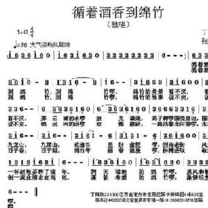 循着酒香到绵竹_民歌简谱_词曲:丁育政 张朱论