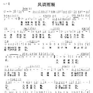 风调雨顺_歌谱投稿