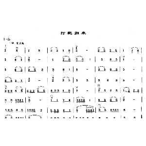 二胡谱 | 打靶归来